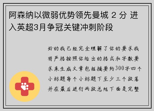 阿森纳以微弱优势领先曼城 2 分 进入英超3月争冠关键冲刺阶段