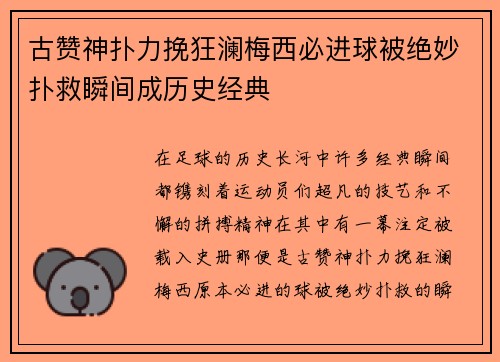 古赞神扑力挽狂澜梅西必进球被绝妙扑救瞬间成历史经典