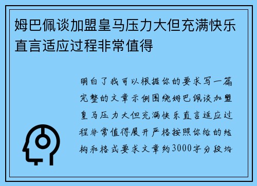 姆巴佩谈加盟皇马压力大但充满快乐直言适应过程非常值得 姆巴佩谈加盟皇马压力大但充满快乐直言适应过程非常值得