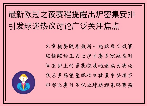 最新欧冠之夜赛程提醒出炉密集安排引发球迷热议讨论广泛关注焦点