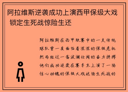 阿拉维斯逆袭成功上演西甲保级大戏 锁定生死战惊险生还 阿拉维斯逆袭成功上演西甲保级大戏 锁定生死战惊险生还