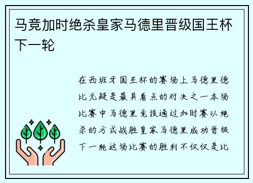 马竞加时绝杀皇家马德里晋级国王杯下一轮 马竞加时绝杀皇家马德里晋级国王杯下一轮
